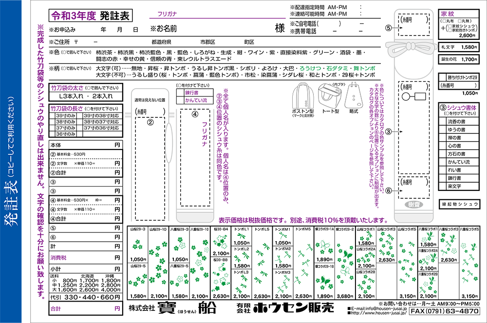 寶船 ほうせん 発註表ダウンロード