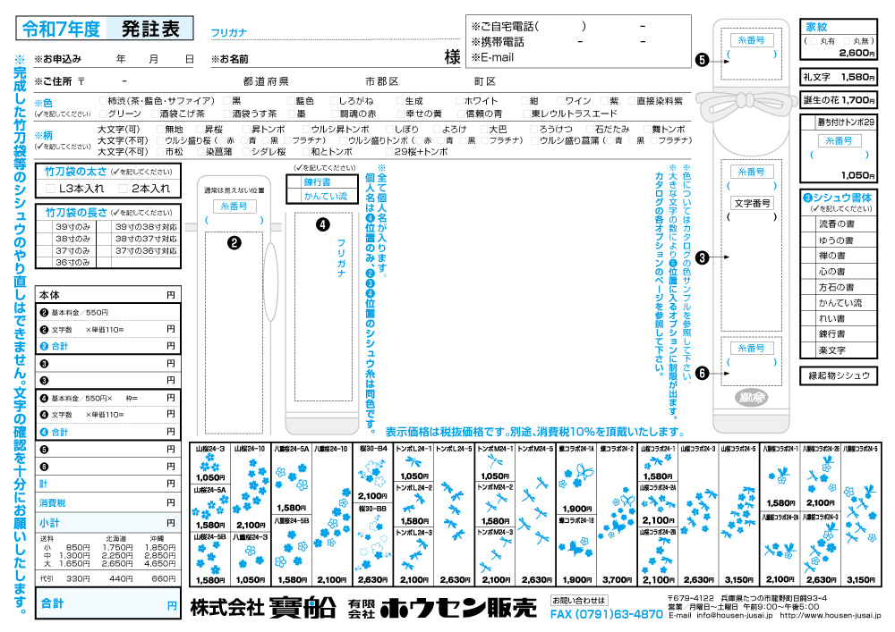 発註表